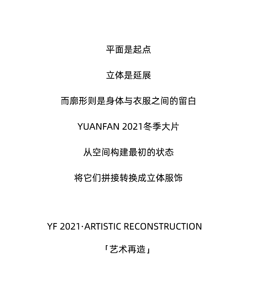 YF丨冬 藝術(shù)在造